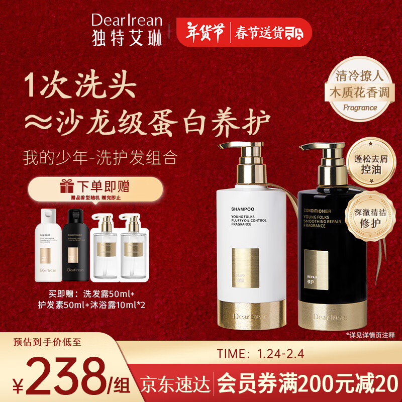 独特艾琳 Dear Irean 控油去屑洗发露护发素组合我的少年700ml 蓬松头发干枯毛