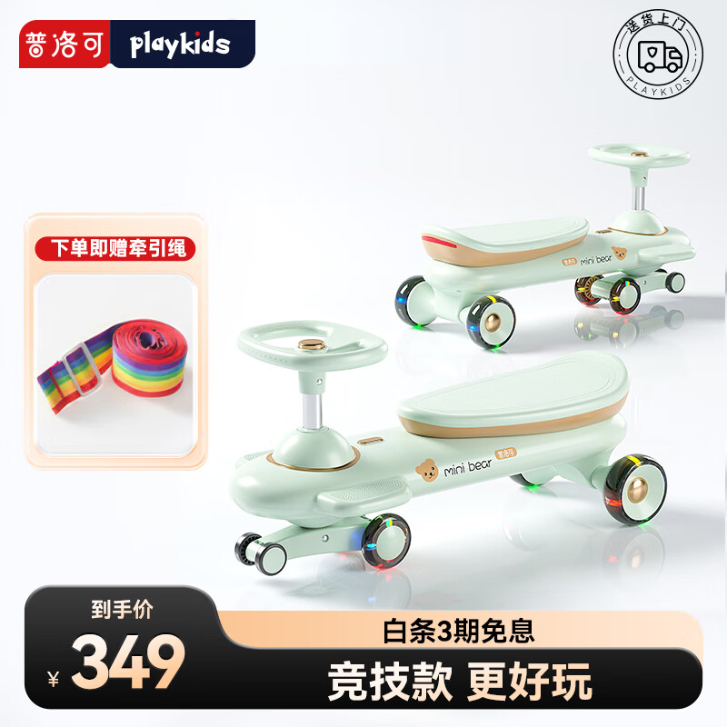 playkids 普洛可 扭扭车儿童1一3岁男女宝宝摇摆溜溜车静音轮防侧翻大人可坐 