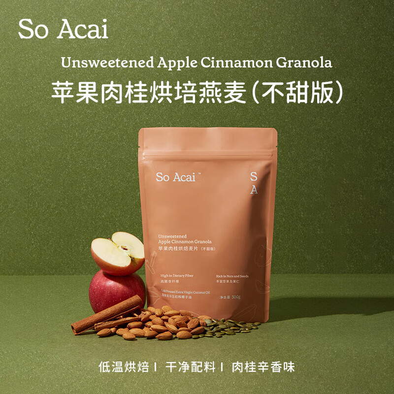 SO ACAI 苹果肉桂不甜版烘焙燕麦片坚果即食格兰诺拉麦片营养健康早餐300g 苹