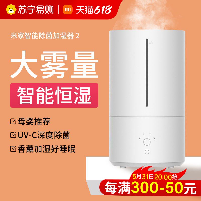 小米 Xiaomi MIJIA 米家 Xiaomi 小米 MIJIA 米家 小米米家智能除菌加湿器2小型卧室