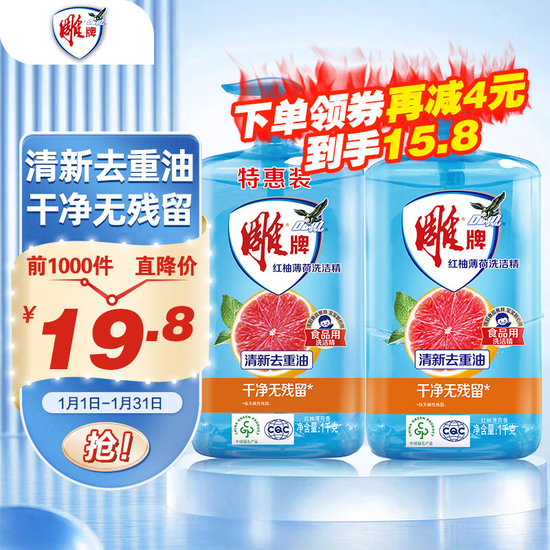 雕牌 食品用洗洁精 红柚薄荷 1kg*2瓶 ￥12.81