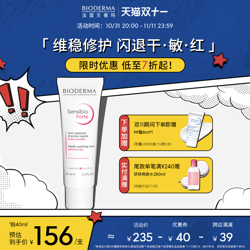 BIODERMA 贝德玛 舒妍舒缓特护霜 40ml 190元（需用券）