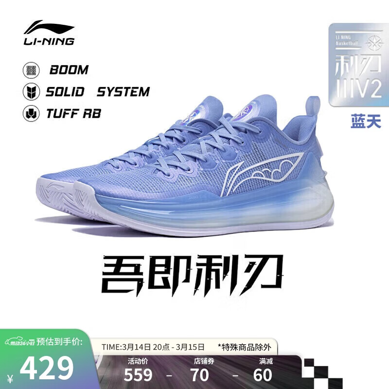 李宁 LI-NING 利刃3V2 男款篮球鞋 ABAT057 429元（需用券）