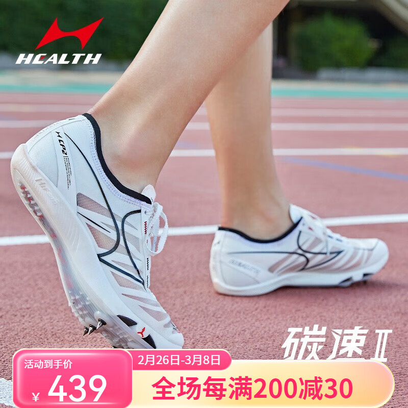 海尔斯 HEALTH CP2 钉鞋 10063595483150 439元