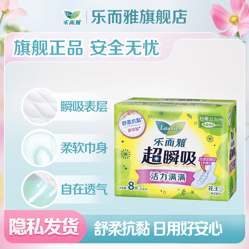 乐而雅花王乐而雅零触感卫生巾日用夜用防漏干爽亲肤姨妈巾 超瞬吸22.5cm8