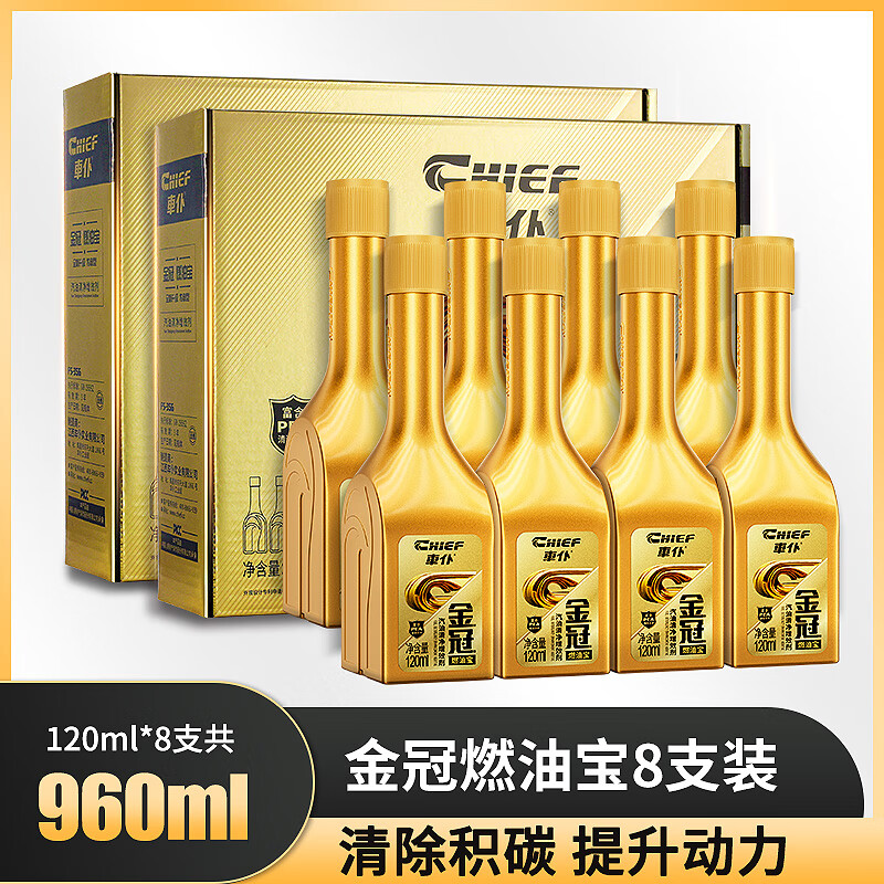 车仆 金装燃油宝 120ml*8支 188.1元