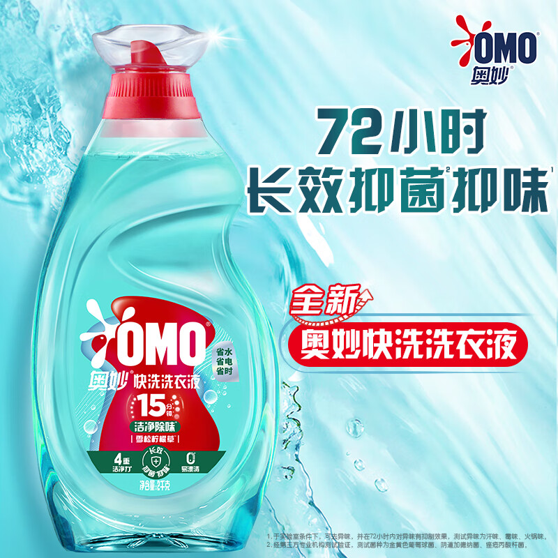 奥妙 快洗洗衣液洁净除味2kg（赠京东家政2小时） 19.9元