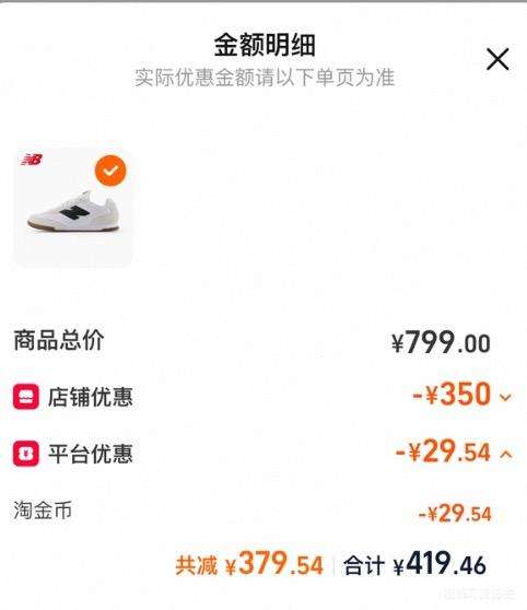 天降礼金：New Balance URC42LA 男女款休闲德训板鞋 薄底平底优惠证明