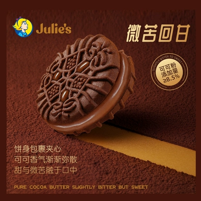 Julies 茱蒂丝 进口巧克力夹心饼干 99g*3袋 15.9元 包邮（需用券）