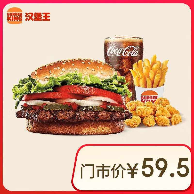 BURGER KING 汉堡王 经典皇堡四件套 汉堡王单次券 到店兑换电子券 ¥27.9