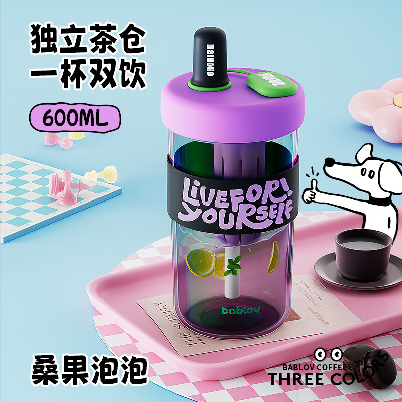 BABLOV 噗玻璃杯多巴胺吸管泡茶 桑果泡 600ml ￥27.55