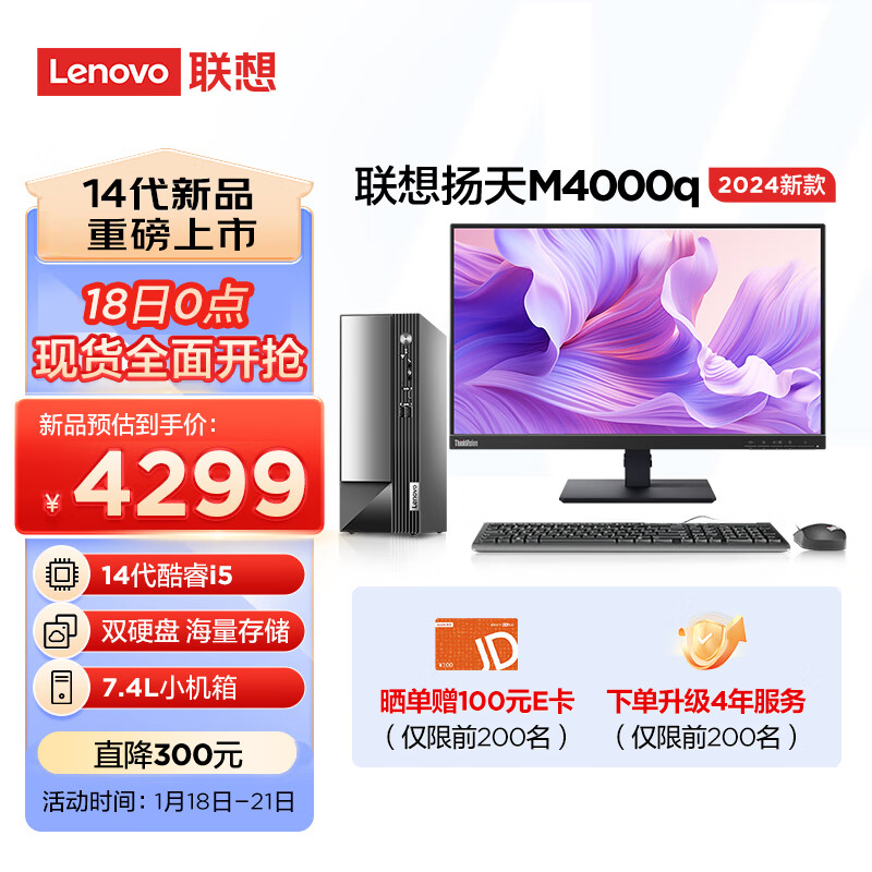 联想 Lenovo 扬天M4000q 商用办公台式电脑主机(酷睿14代i5-14400 16G 1T+512G)23.8英寸