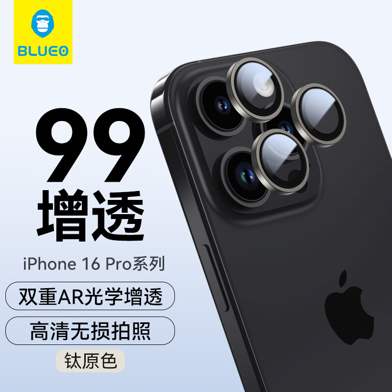 蓝猩 适用苹果16pro镜头膜 iPhone16promax后置镜头保护膜99双重增透高清耐磨防