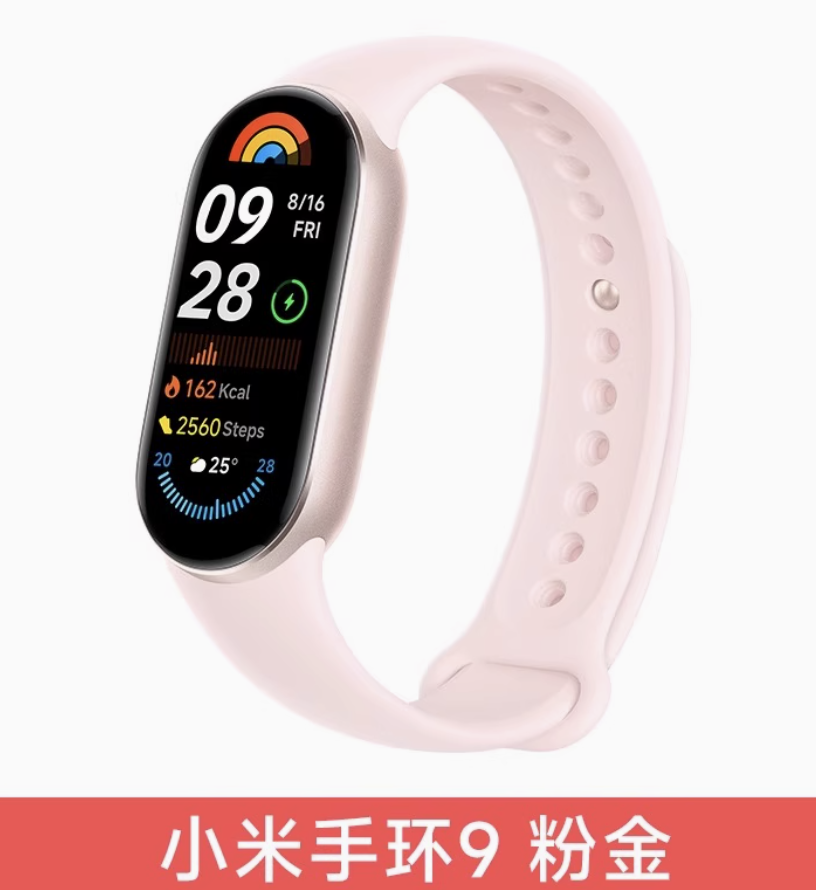 88VIP：小米 Xiaomi 手环9粉金NFC版 智能手环 236.55元