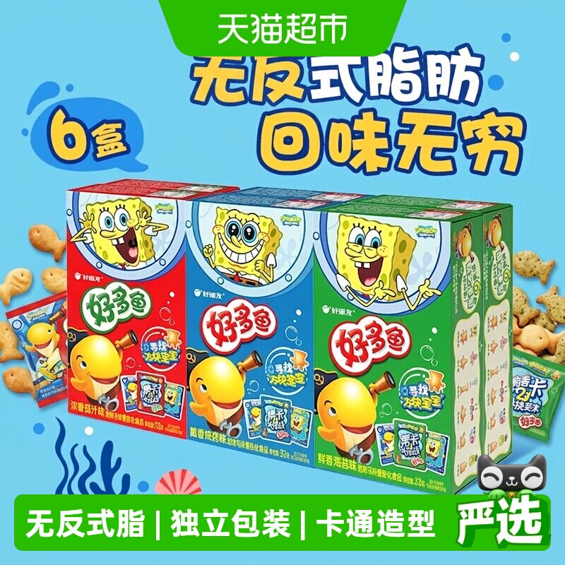 移动端：好丽友 好多鱼组合装 3口味 33g*6盒（浓香茄汁味33g*2盒+脆香烧烤味3