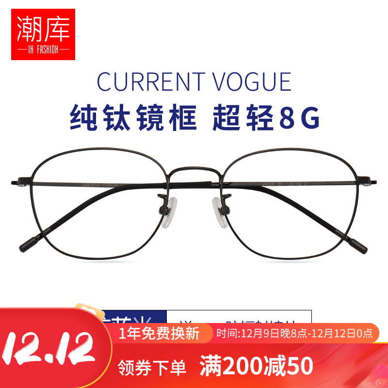 潮库 超轻纯钛近视眼镜+1.74折射率 防蓝光镜片 108元包邮（需用券）
