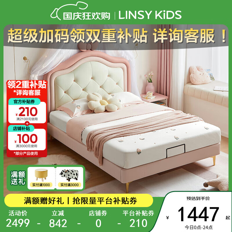 LINSY KIDS 林氏儿童床女孩公主床简约单人床小户型 TBC127-A公主床 1.2 1447元（