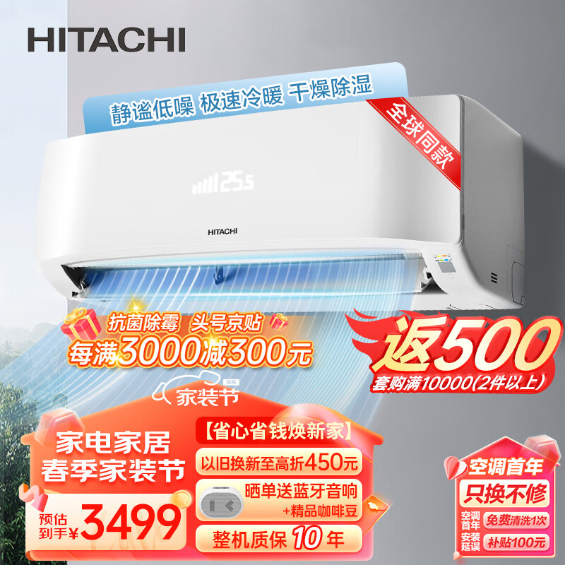 HITACHI 日立 适用14-24㎡ 新3级能效 1.5匹 机 舒适节能 智能 wifi 快速冷暖RAK/C-CH