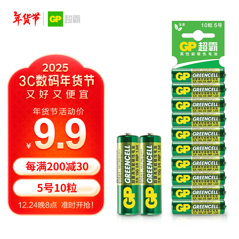 超霸 15G 5号碳性电池 1.5V 10粒装 9.9元