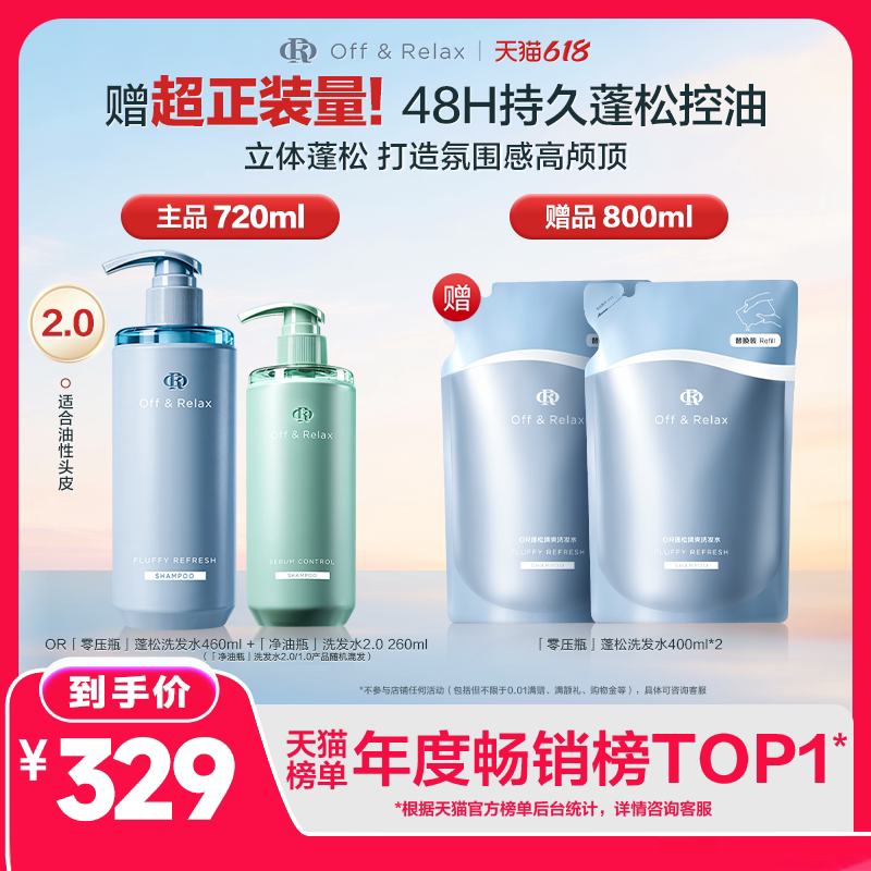 Off & Relax OffRelax零压瓶长效蓬松控油防脱锁发瓶洗发水1520ml 151.47元（需用券