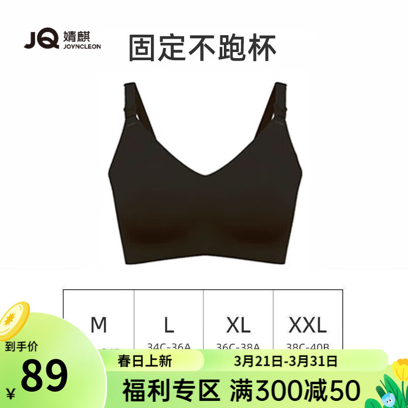 Joyncleon 婧麒 无痕哺乳文胸 黑色 XL 22.56元（需买3件，需用券）