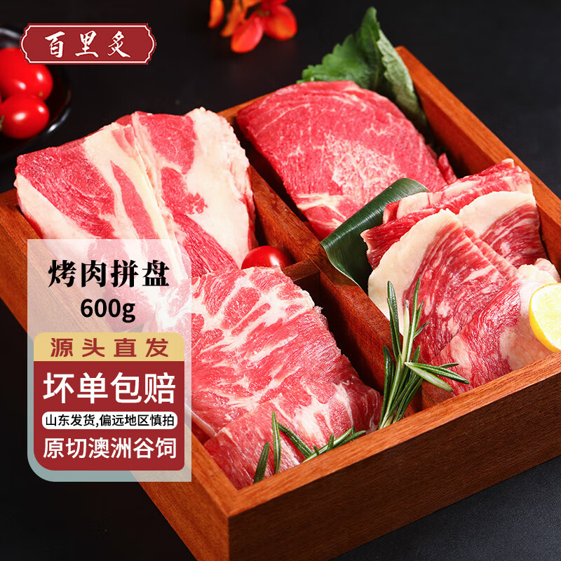 百里炙 澳洲谷饲原切肥牛片 600g 59.9元