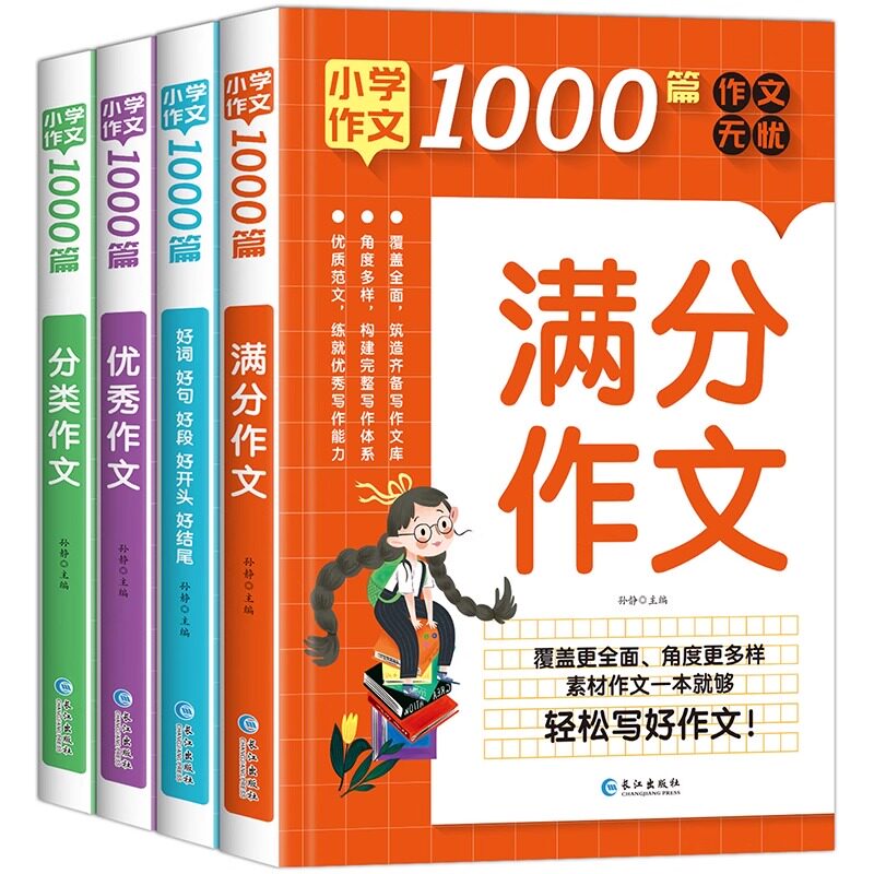 《小学生满分作文》大版本加厚版 7.8元（需用券）