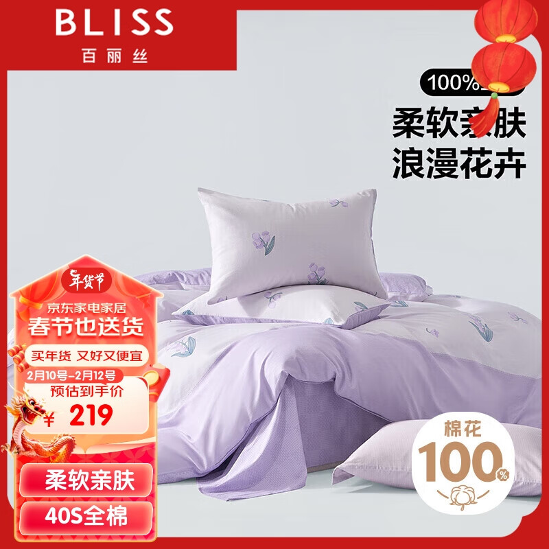 BLISS 百丽丝 床上四件套纯棉被套床单四件套床上用品全棉被罩1.5米床 新疆