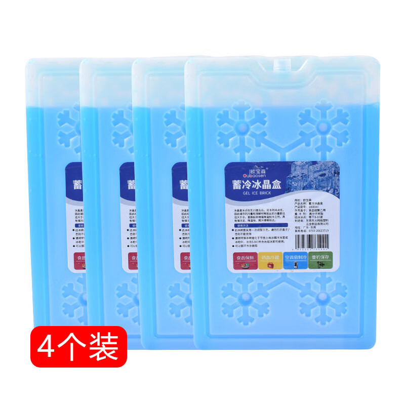 欧宝森 4个装1000ml冰晶盒 大冰板制冷蓝冰户外摆摊蓄冷反复使用冰砖冰排 55.