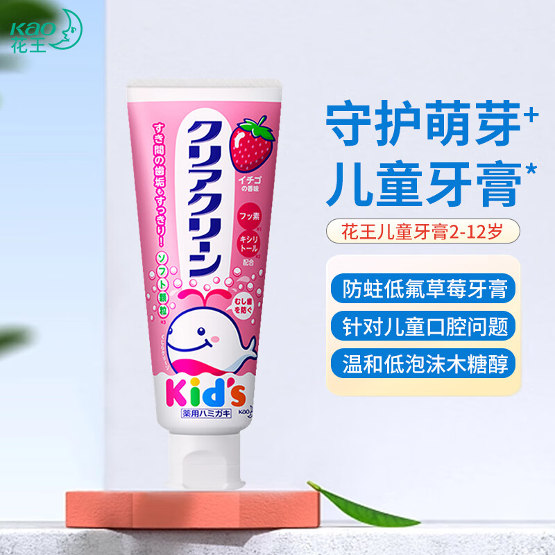 Kao 花王 儿童牙膏 宝宝婴幼儿牙膏 2-12岁 低氟木糖醇配方 日本进口 10.5元