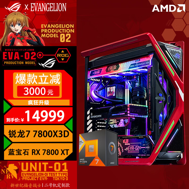 ASUS 华硕 ROG全家桶创世神EVA联名二号机明日香主题定制主机锐龙7 14999元（需