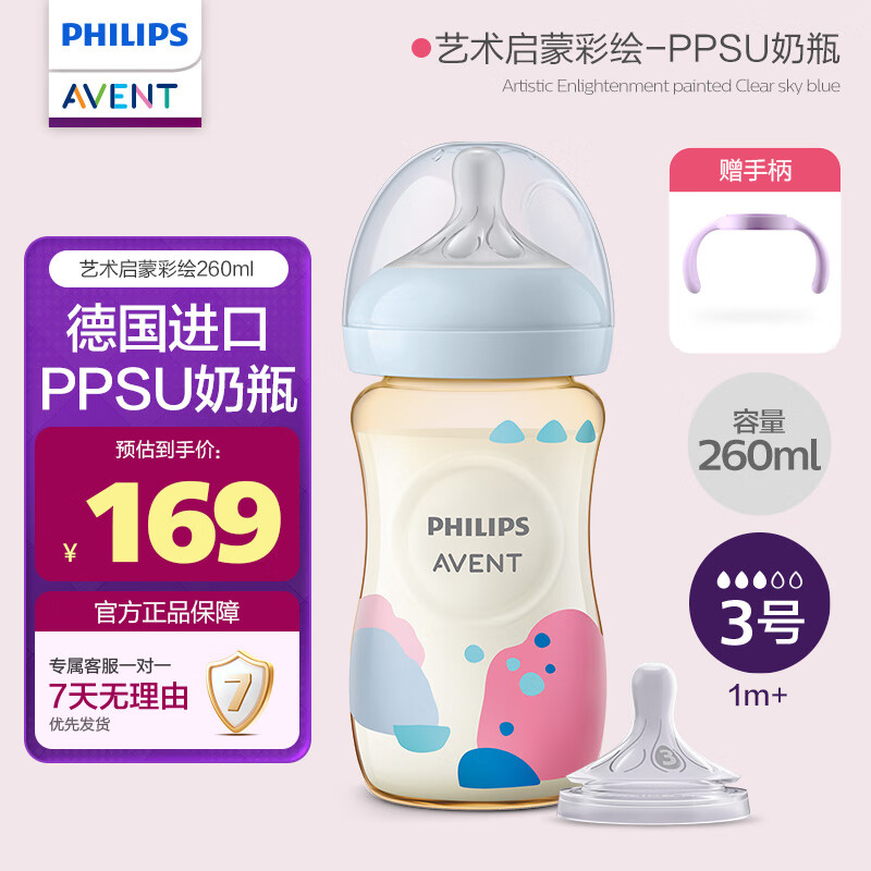 新安怡 PPSU奶瓶新生婴儿宽口径防胀气奶瓶耐摔仿带奶嘴 SCY943/01艺术家 260ml 1-3月 169元