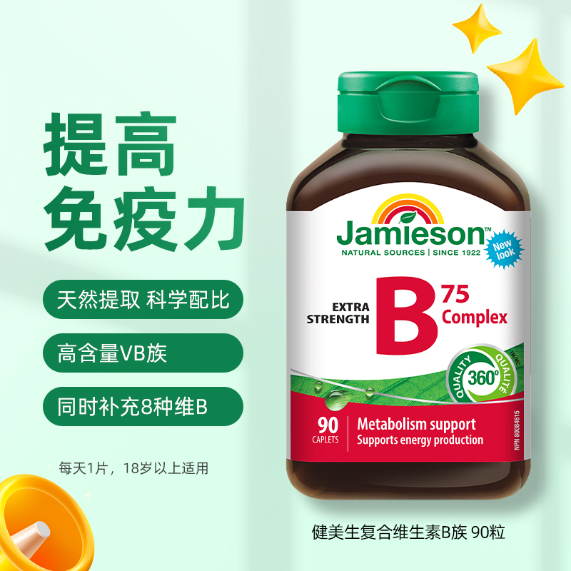 Jamieson 健美生 维生素B族肌醇生物素90粒 84.55元（需用券）