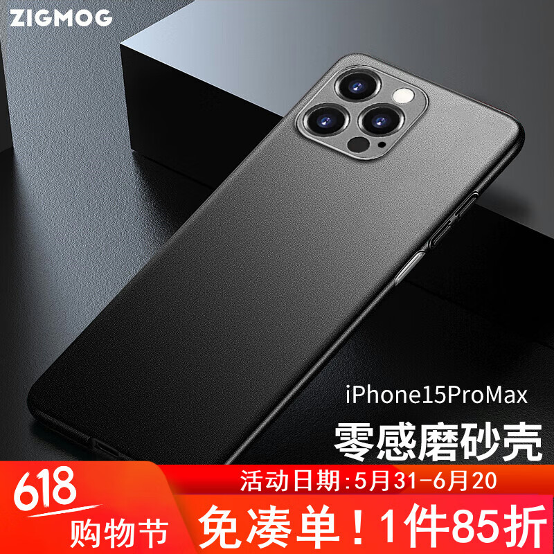 zigmog 中陌 适用于苹果15Promax 手机壳 iPhone15promax 全包微砂硅胶手机套防摔外