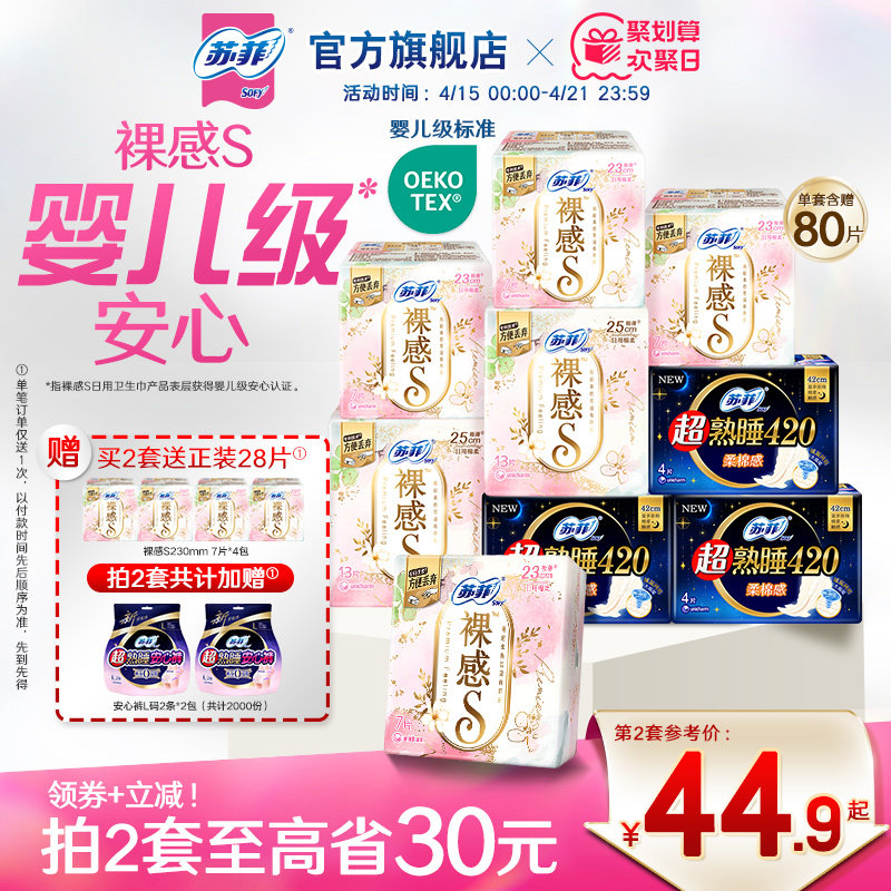 移动端：苏菲 卫生巾套装 (超熟睡柔棉感量多夜用卫生巾42cm*4片*3+裸感S系列