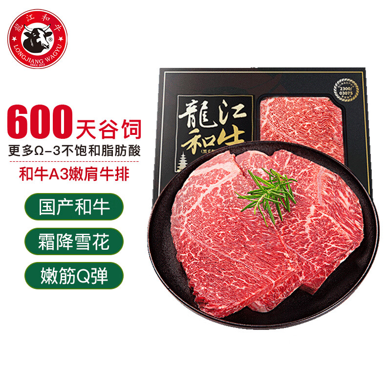 LONGJIANG WAGYU 龍江和牛 国产和牛 和牛原切A3嫩肩牛排450克3片/盒 牛肉生鲜冷 5