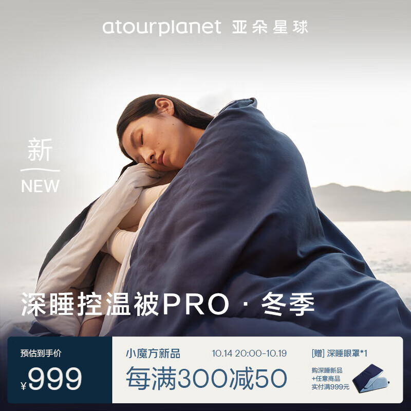 αTOUR PLANET 亚朵星球 被子 深睡控温被PRO冬季 秋冬免被套A类 约7.2斤200*230cm远