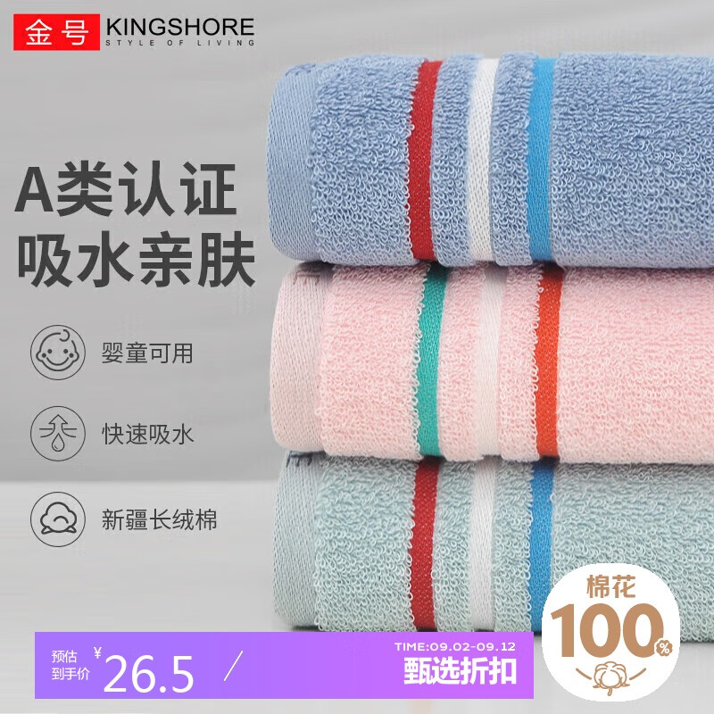 移动端：KINGSHORE 金号 纯棉毛巾3条装 加厚柔软吸水洗脸面巾 72*34cm 条纹毛巾