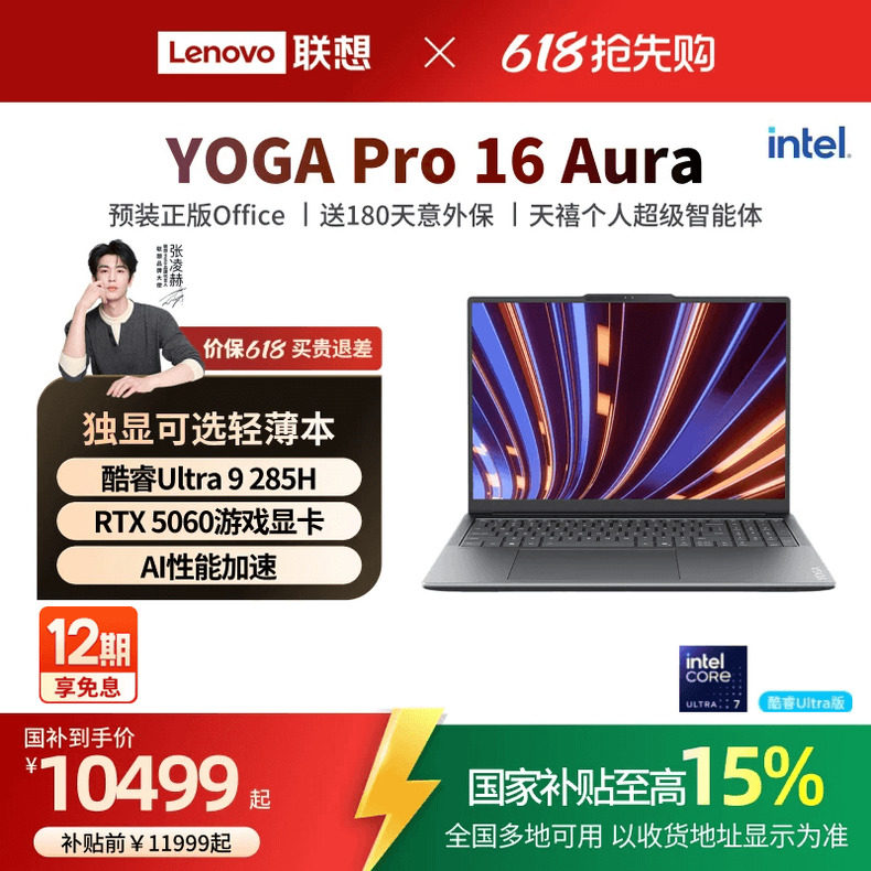 移动端：联想 YOGA Pro 16 IAH10 2.8K高刷OLED 笔记本电脑 11879.01元（淘金币可抵119