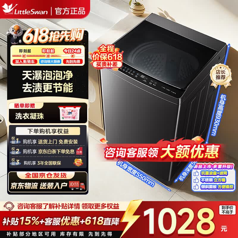 小天鹅 波轮洗衣机天瀑泡泡净全自动大容量 一级能效TB10V28DT 波轮 10kg 799元