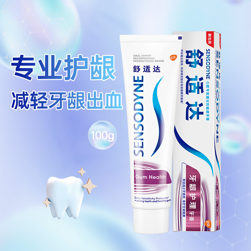 88VIP：SENSODYNE 舒适达 抗敏感牙膏成人含氟护龈去牙渍防蛀脱敏减少牙菌斑100