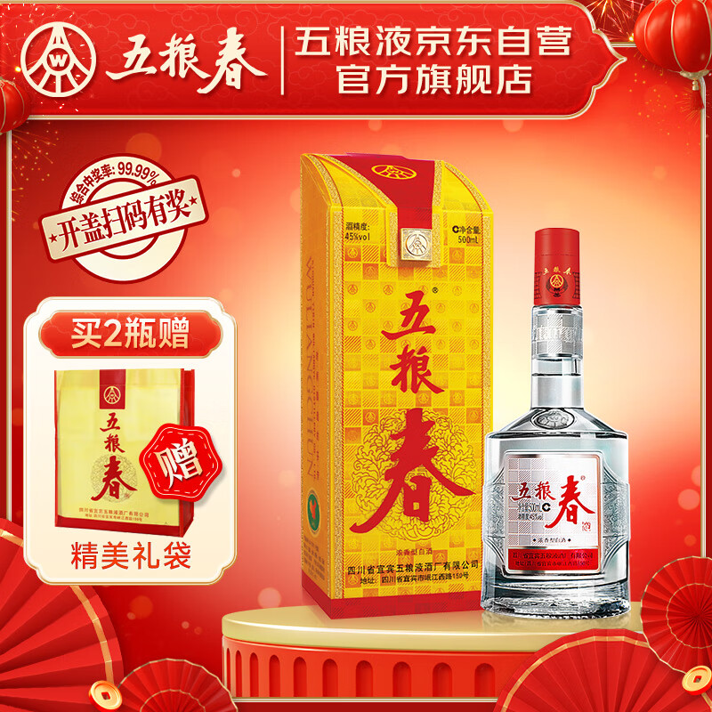 五粮液 WULIANGYE 五粮春 45%vol 浓香型白酒 500ml 单瓶装 ￥94.5