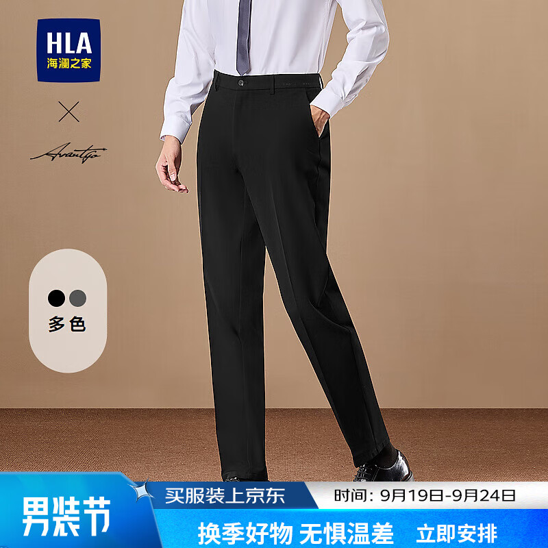 HLA 海澜之家 西裤男24轻商务时尚系列修身裤子男秋季 黑色28 78.9元（需用券