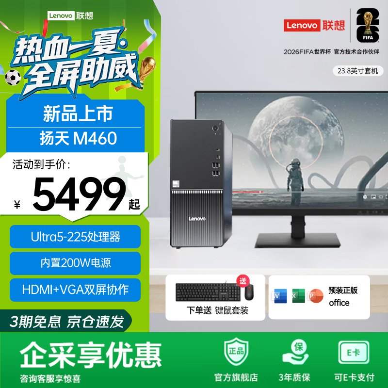 联想 扬天M460 商用办公台式机电脑台式机直播主机 高性能台式主机 标配台