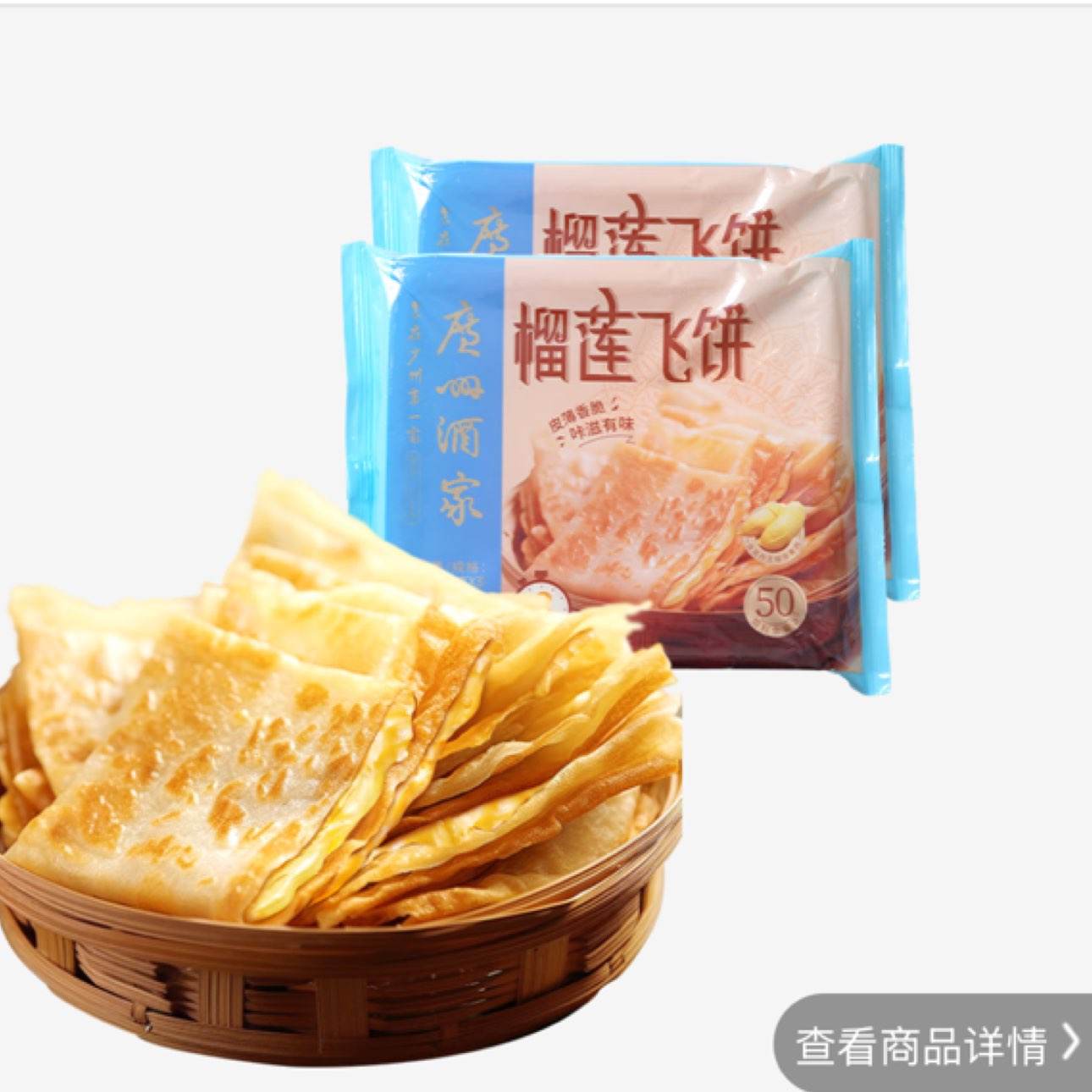 广州酒家 利口福 榴莲飞饼3联包300g*3袋 9个 39.9元（需试用）