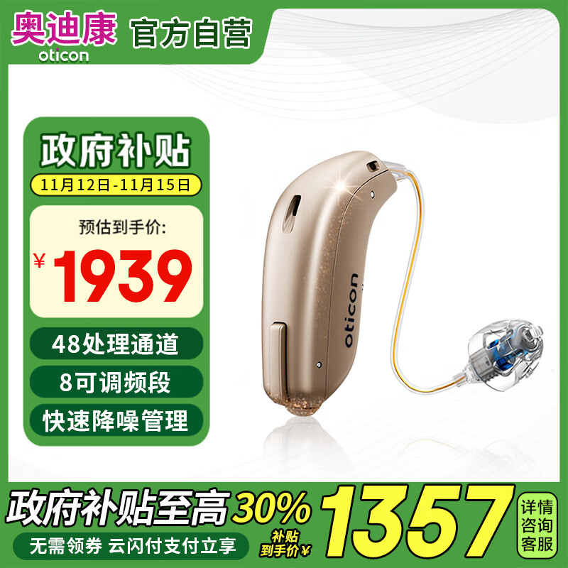 oticon 奥迪康 智能隐形助听器丹麦芯片老年人年轻人耳聋耳背机 Jet2mini 1273.79