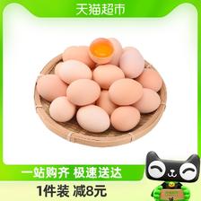 88VIP：喵满分 农家散养新鲜土鸡蛋 20枚 9.88元包邮（需用券）