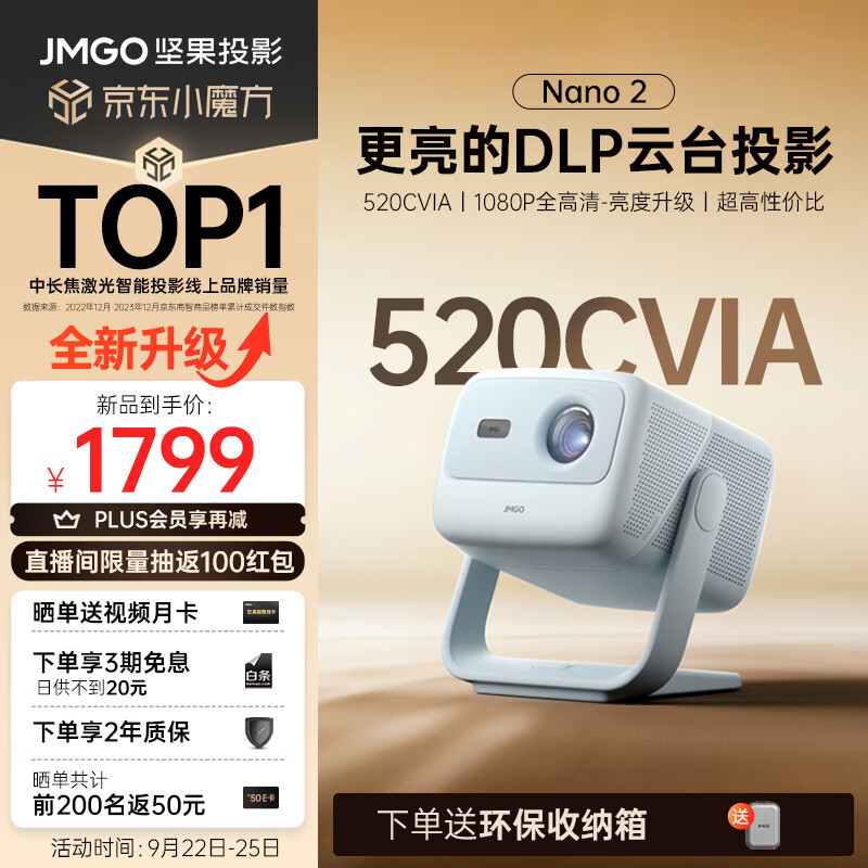 JMGO 坚果 Nano2 云台投影仪 ￥1799