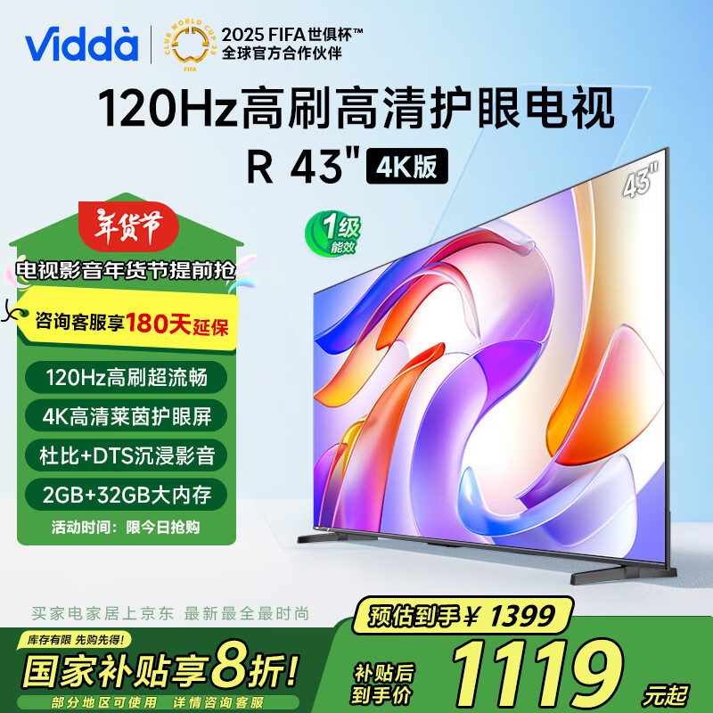 Vidda R43 4K版 海信电视 43英寸 超高清超薄电视 2+32G 全面屏智慧屏智能液晶电