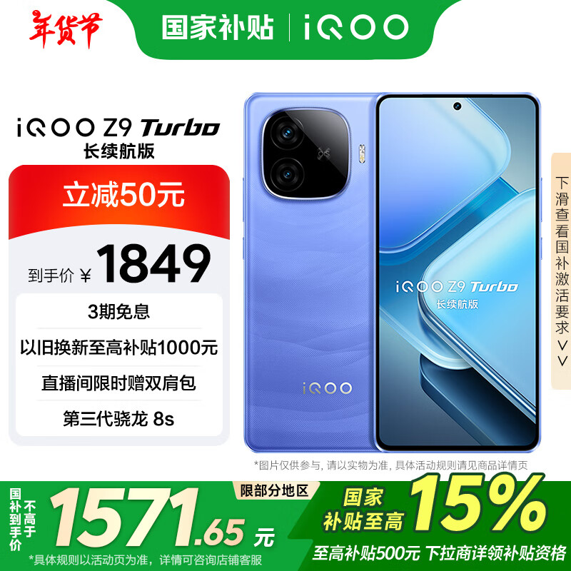 vivo iQOO Z9 Turbo 长续航版 5G手机 12GB+256GB 远航蓝 1799元（需用券）